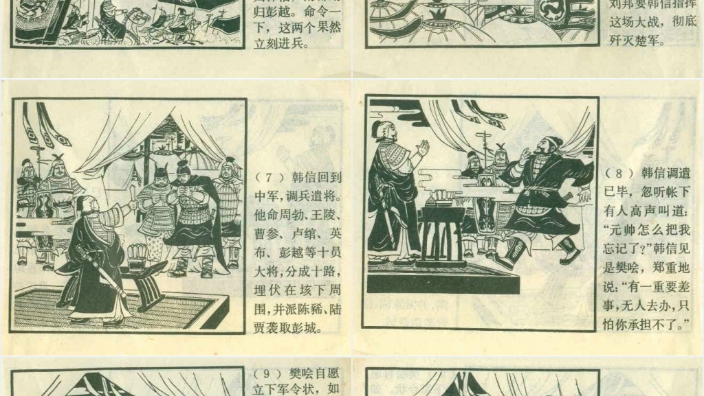 霸王别姬经典连环画PPT模板 霸王别姬经典连环画PPT模板