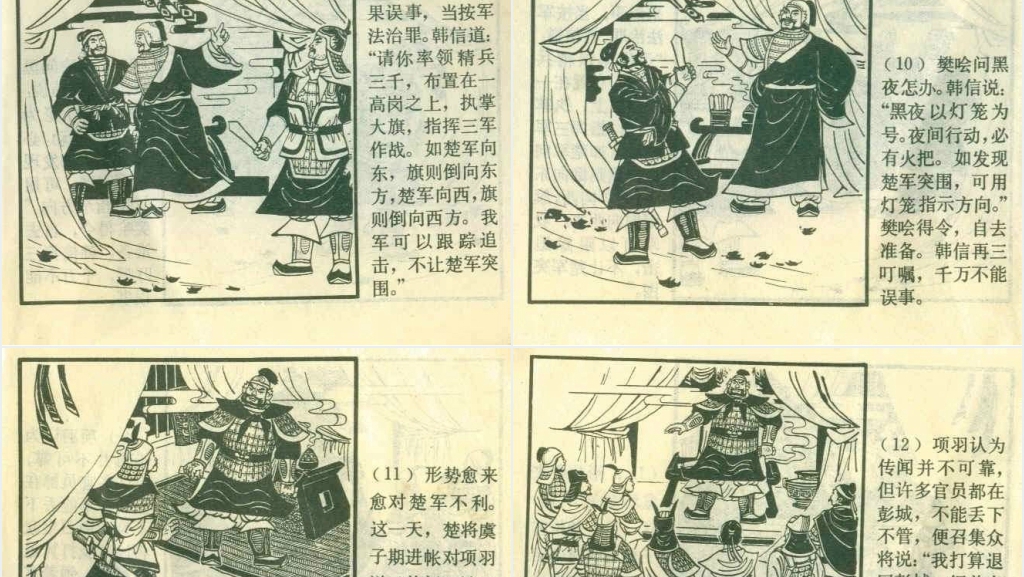 霸王别姬经典连环画PPT模板 霸王别姬经典连环画PPT模板