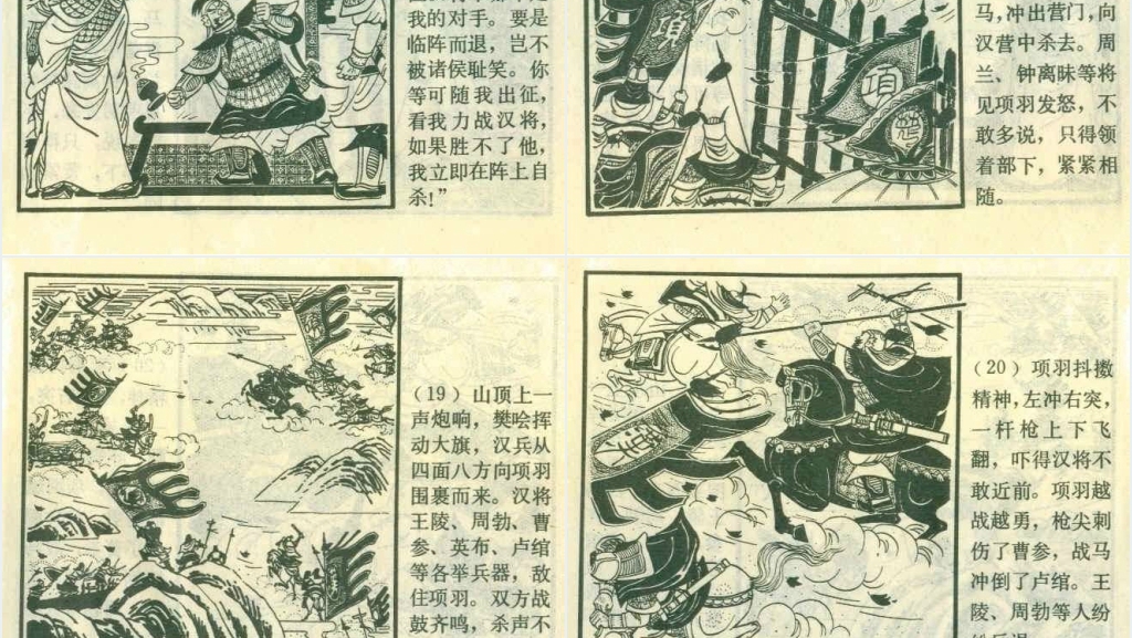 霸王别姬经典连环画PPT模板 霸王别姬经典连环画PPT模板