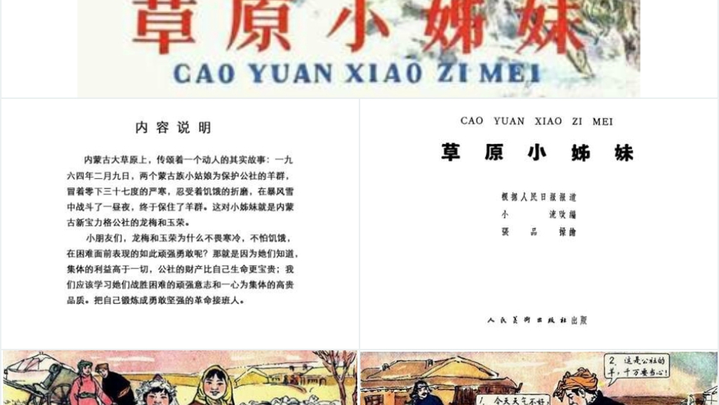 草原小姐妹连环画PPT模板 草原小姐妹连环画PPT模板