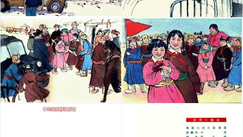 草原小姐妹连环画PPT模板 草原小姐妹连环画PPT模板