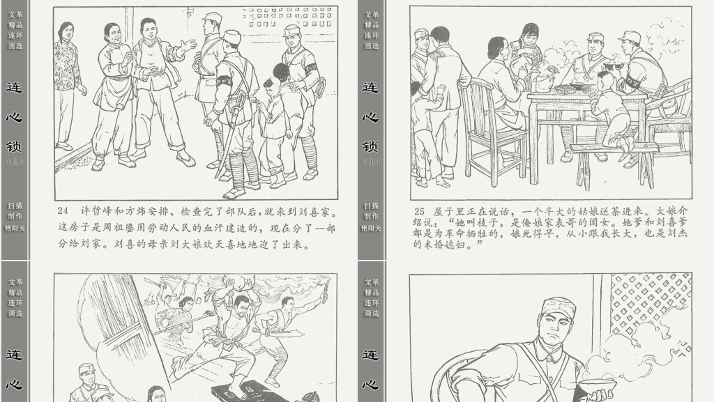 连心锁上连环画故事PPT模板 连心锁上连环画故事PPT模板