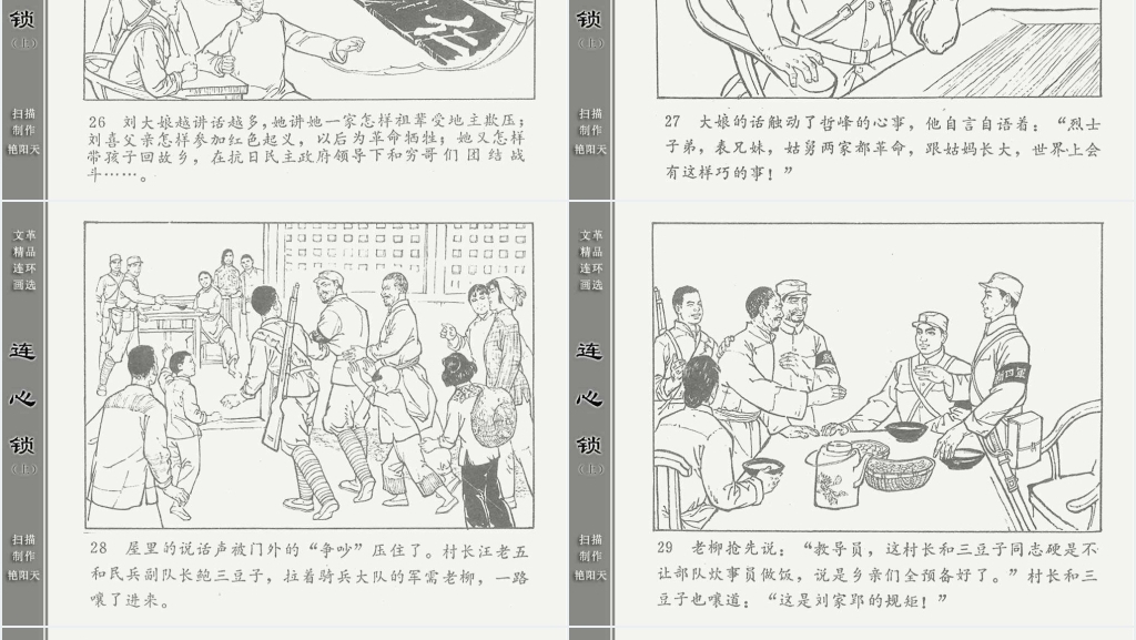 连心锁上连环画故事PPT模板 连心锁上连环画故事PPT模板