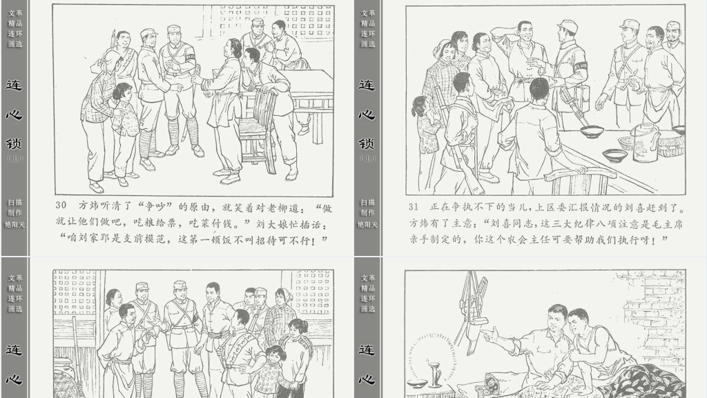 连心锁上连环画故事PPT模板 连心锁上连环画故事PPT模板