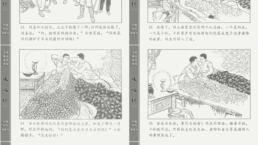 连心锁上连环画故事PPT模板 连心锁上连环画故事PPT模板