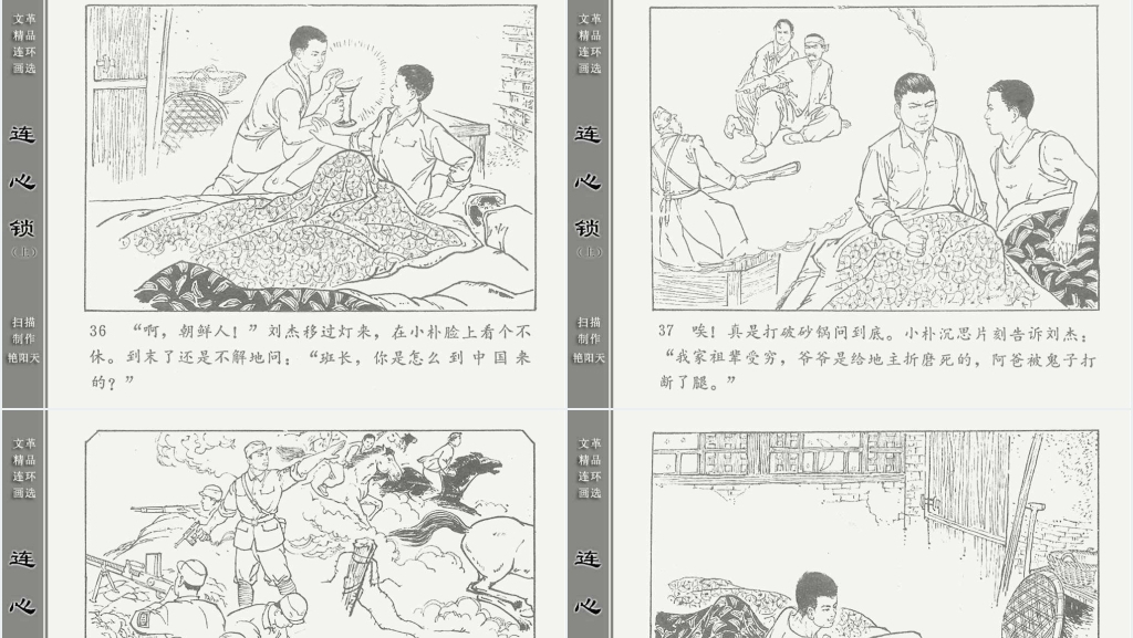 连心锁上连环画故事PPT模板 连心锁上连环画故事PPT模板
