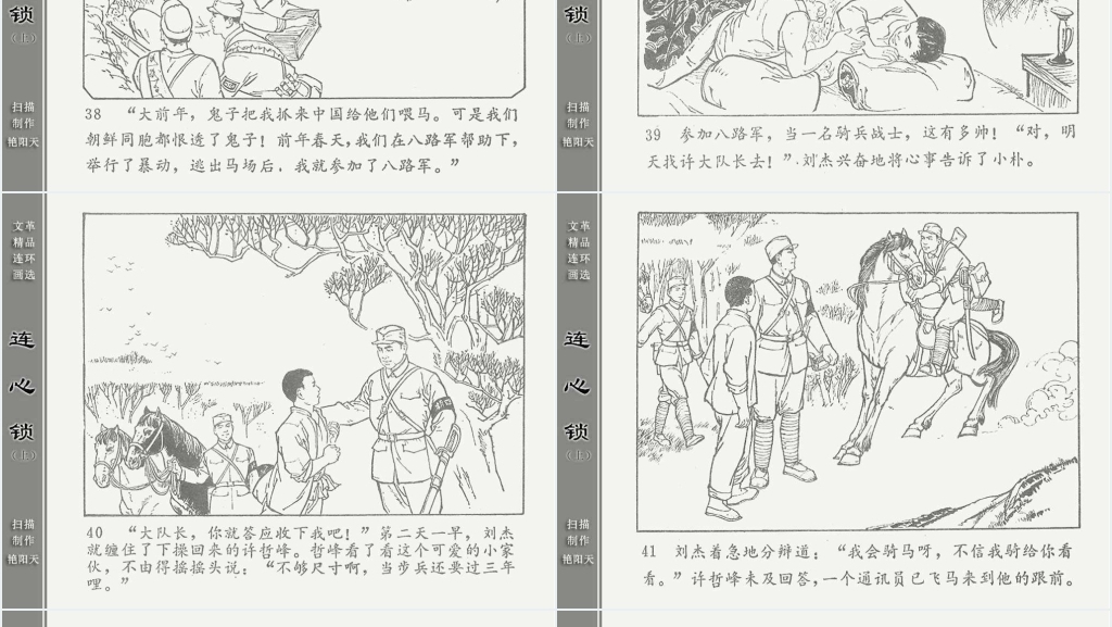 连心锁上连环画故事PPT模板 连心锁上连环画故事PPT模板