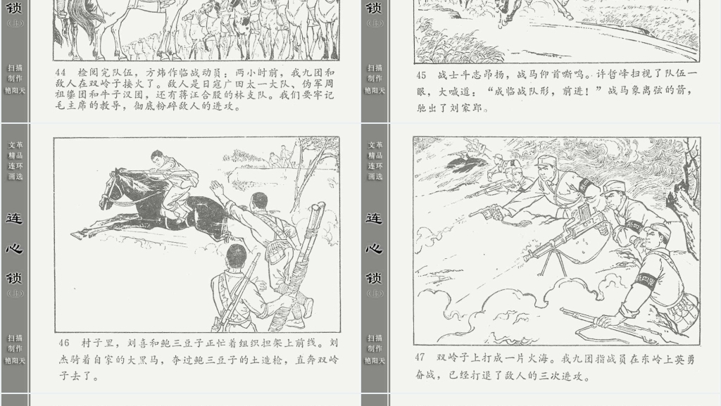 连心锁上连环画故事PPT模板 连心锁上连环画故事PPT模板