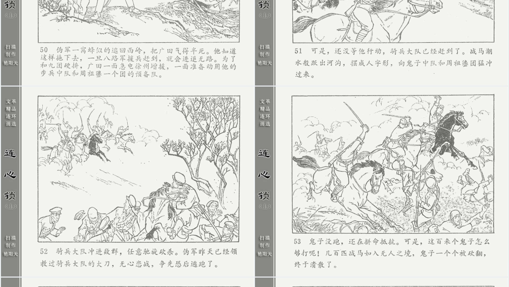 连心锁上连环画故事PPT模板 连心锁上连环画故事PPT模板