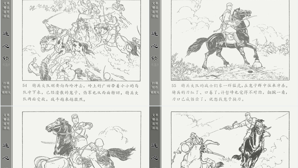 连心锁上连环画故事PPT模板 连心锁上连环画故事PPT模板