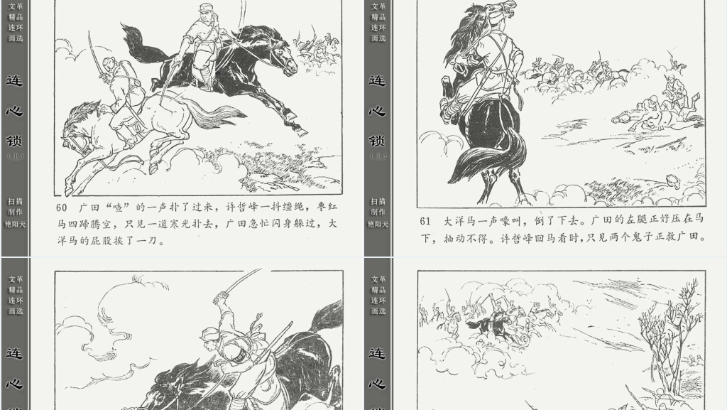 连心锁上连环画故事PPT模板 连心锁上连环画故事PPT模板