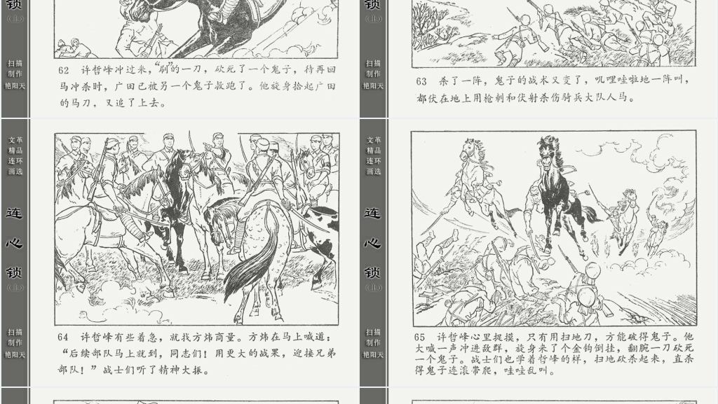 连心锁上连环画故事PPT模板 连心锁上连环画故事PPT模板