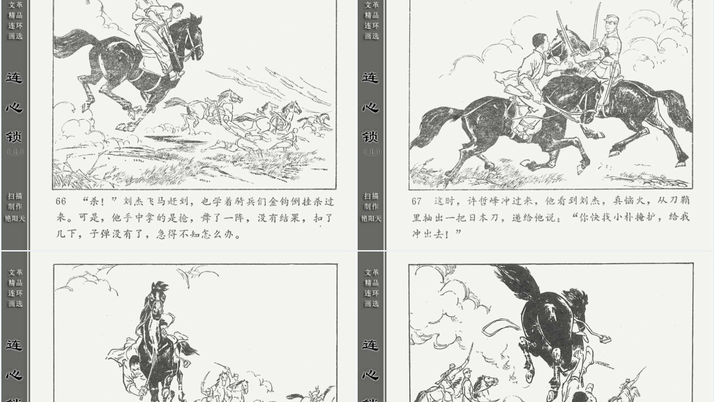 连心锁上连环画故事PPT模板 连心锁上连环画故事PPT模板