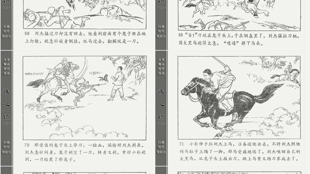 连心锁上连环画故事PPT模板 连心锁上连环画故事PPT模板