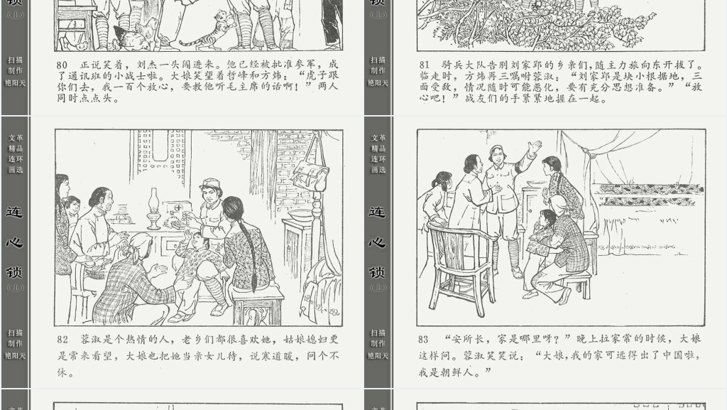 连心锁上连环画故事PPT模板 连心锁上连环画故事PPT模板