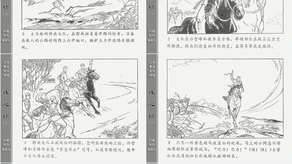 连心锁上连环画故事PPT模板 连心锁上连环画故事PPT模板