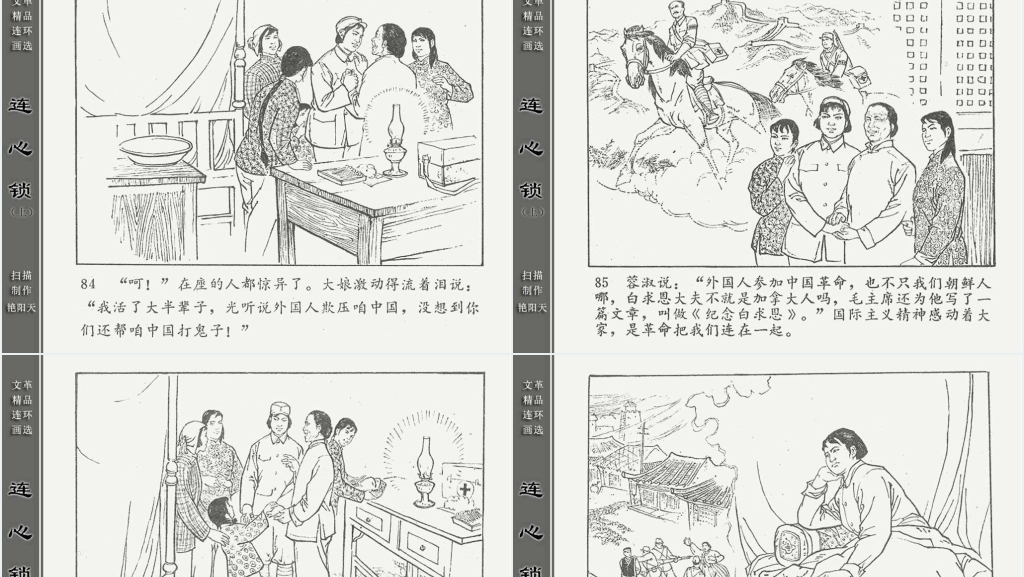 连心锁上连环画故事PPT模板 连心锁上连环画故事PPT模板