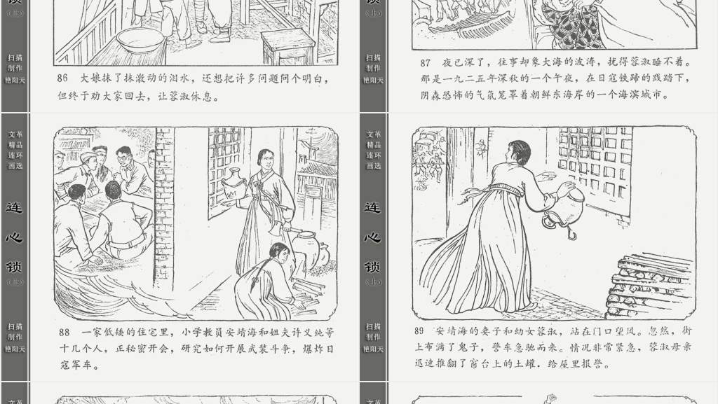 连心锁上连环画故事PPT模板 连心锁上连环画故事PPT模板