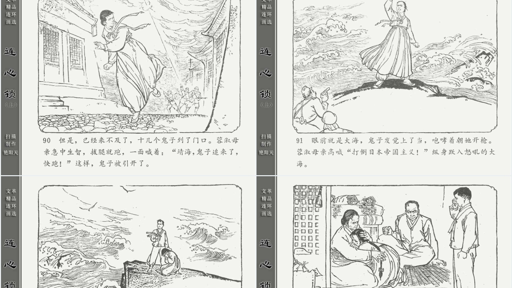 连心锁上连环画故事PPT模板 连心锁上连环画故事PPT模板