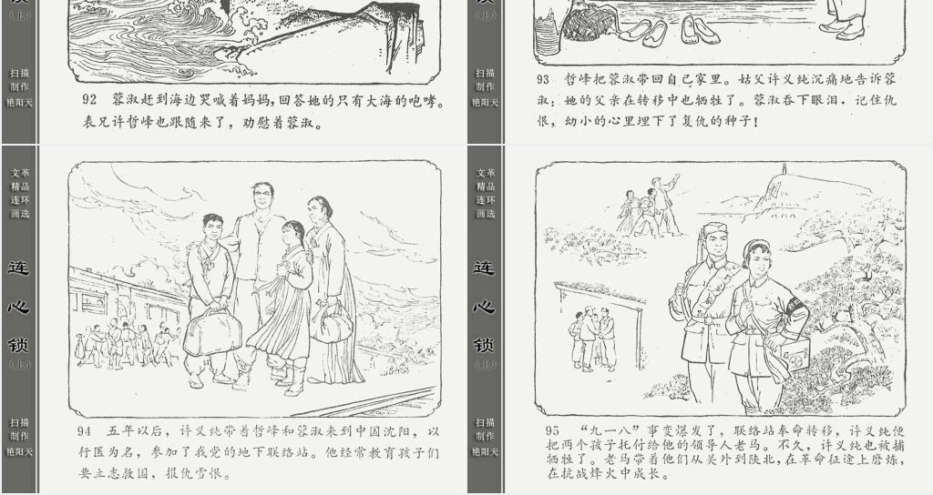 连心锁上连环画故事PPT模板 连心锁上连环画故事PPT模板