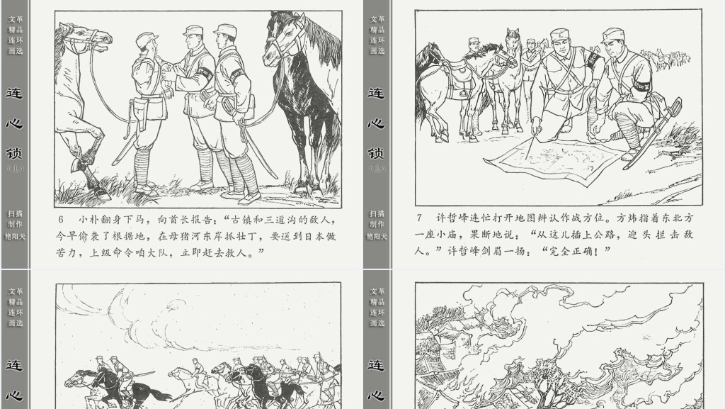 连心锁上连环画故事PPT模板 连心锁上连环画故事PPT模板