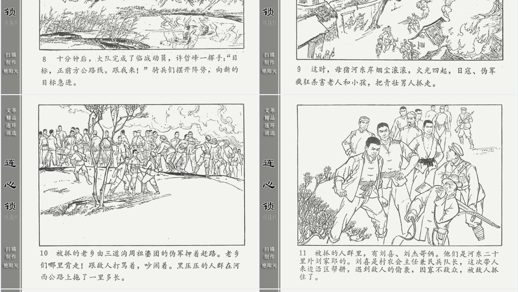 连心锁上连环画故事PPT模板 连心锁上连环画故事PPT模板