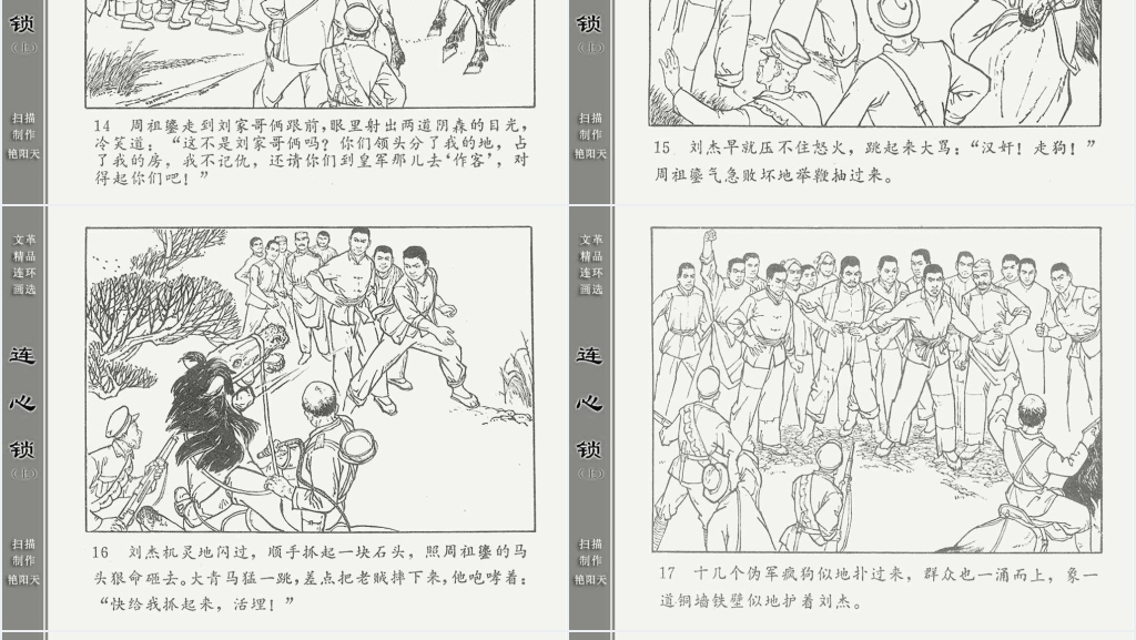 连心锁上连环画故事PPT模板 连心锁上连环画故事PPT模板