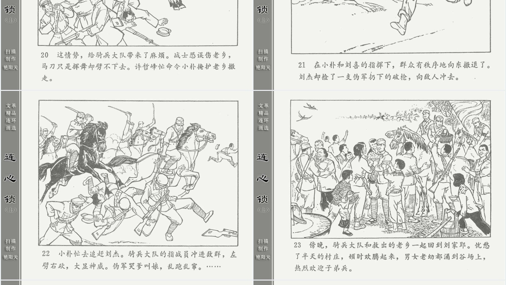 连心锁上连环画故事PPT模板 连心锁上连环画故事PPT模板