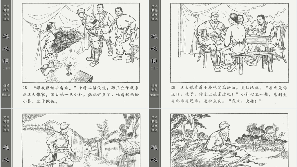 连心锁下连环画故事PPT模板 连心锁下连环画故事PPT模板