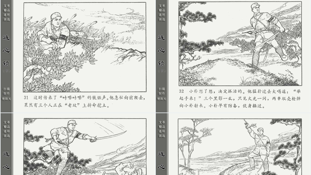 连心锁下连环画故事PPT模板 连心锁下连环画故事PPT模板