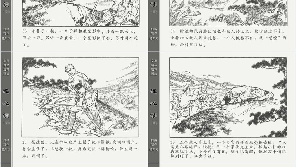 连心锁下连环画故事PPT模板 连心锁下连环画故事PPT模板