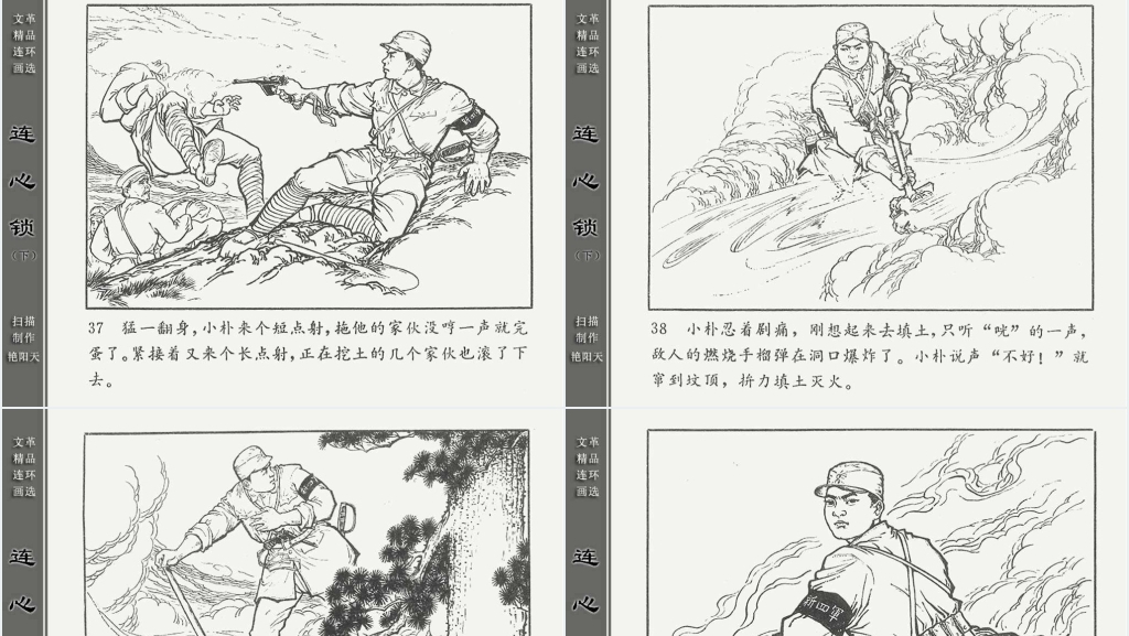 连心锁下连环画故事PPT模板 连心锁下连环画故事PPT模板
