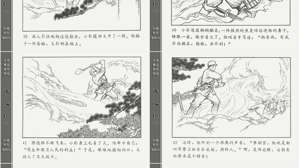 连心锁下连环画故事PPT模板 连心锁下连环画故事PPT模板