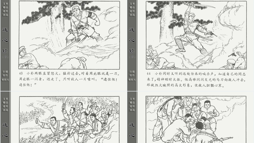 连心锁下连环画故事PPT模板 连心锁下连环画故事PPT模板