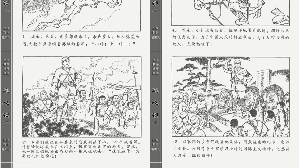 连心锁下连环画故事PPT模板 连心锁下连环画故事PPT模板