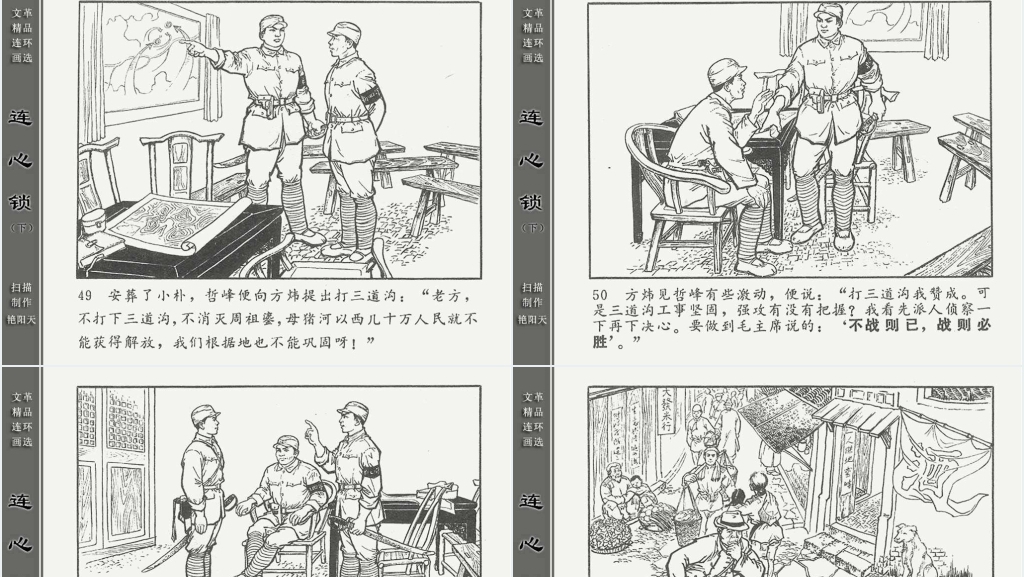 连心锁下连环画故事PPT模板 连心锁下连环画故事PPT模板