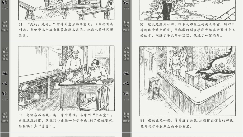 连心锁下连环画故事PPT模板 连心锁下连环画故事PPT模板