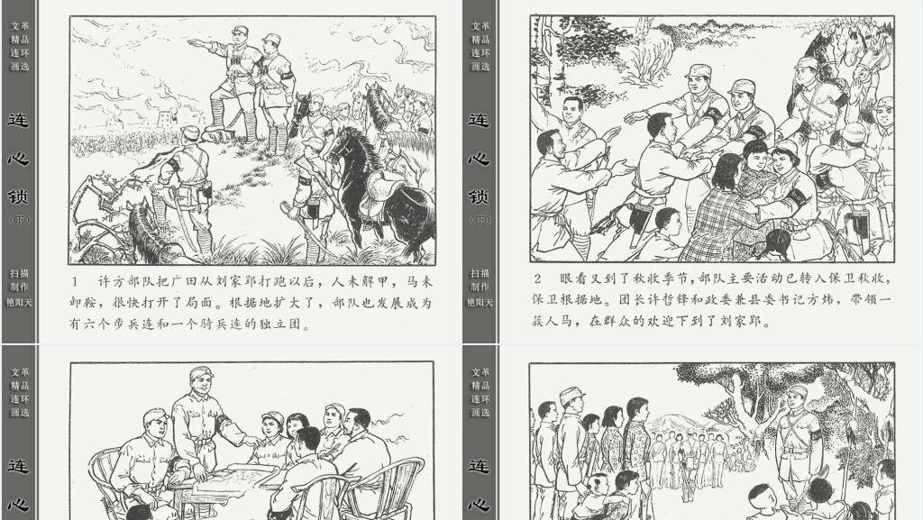 连心锁下连环画故事PPT模板 连心锁下连环画故事PPT模板