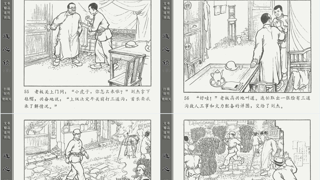 连心锁下连环画故事PPT模板 连心锁下连环画故事PPT模板