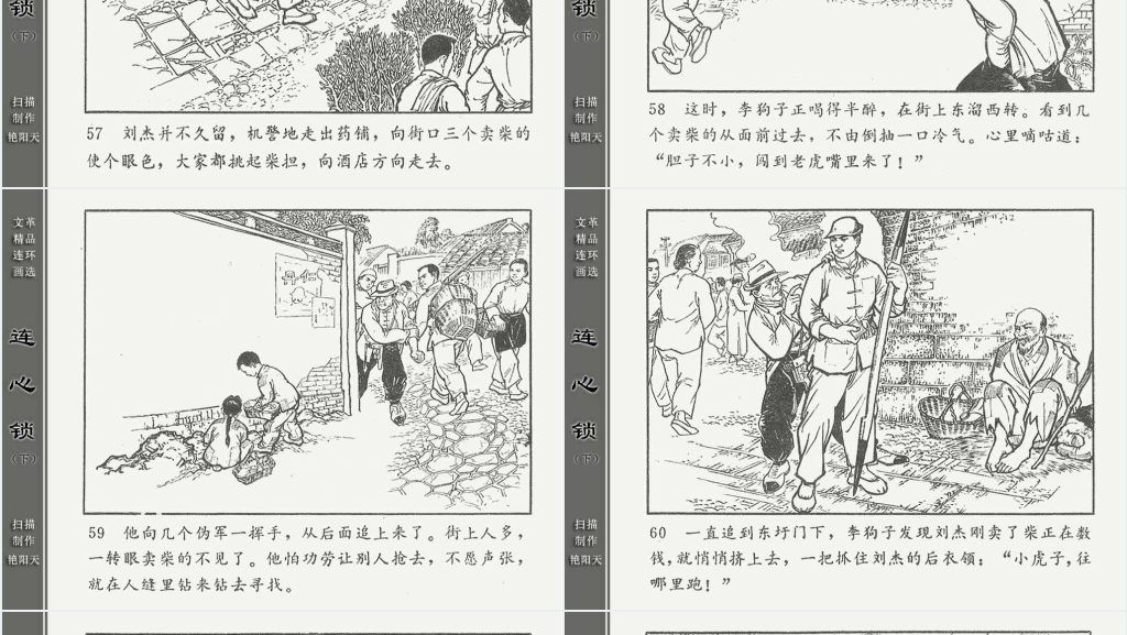 连心锁下连环画故事PPT模板 连心锁下连环画故事PPT模板