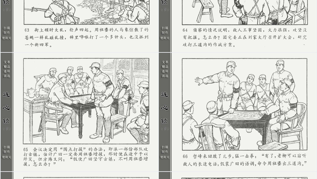 连心锁下连环画故事PPT模板 连心锁下连环画故事PPT模板
