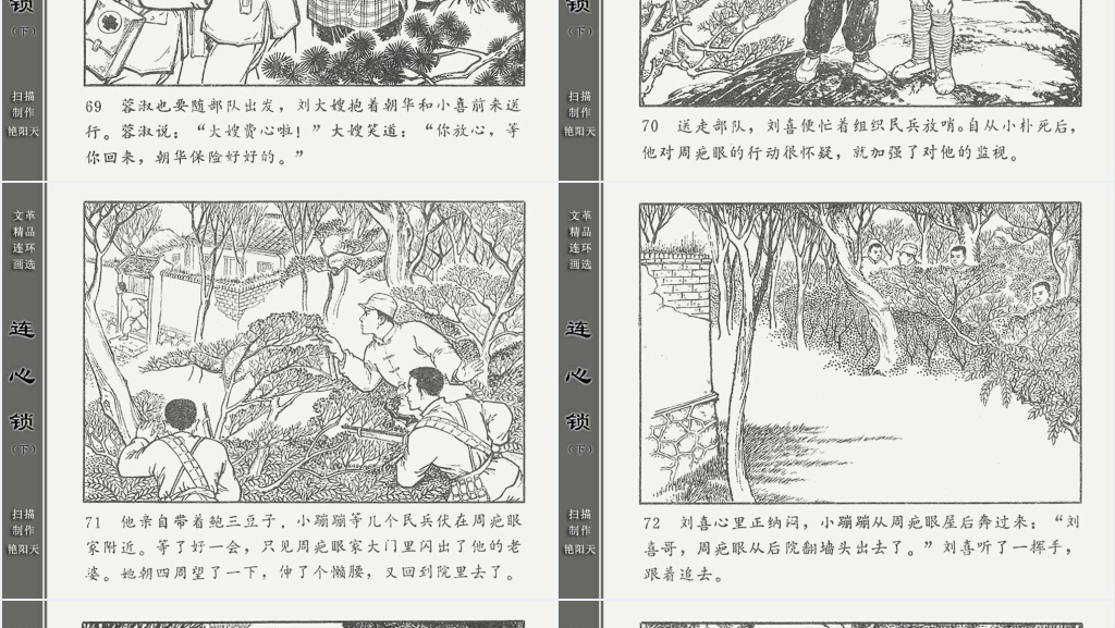 连心锁下连环画故事PPT模板 连心锁下连环画故事PPT模板