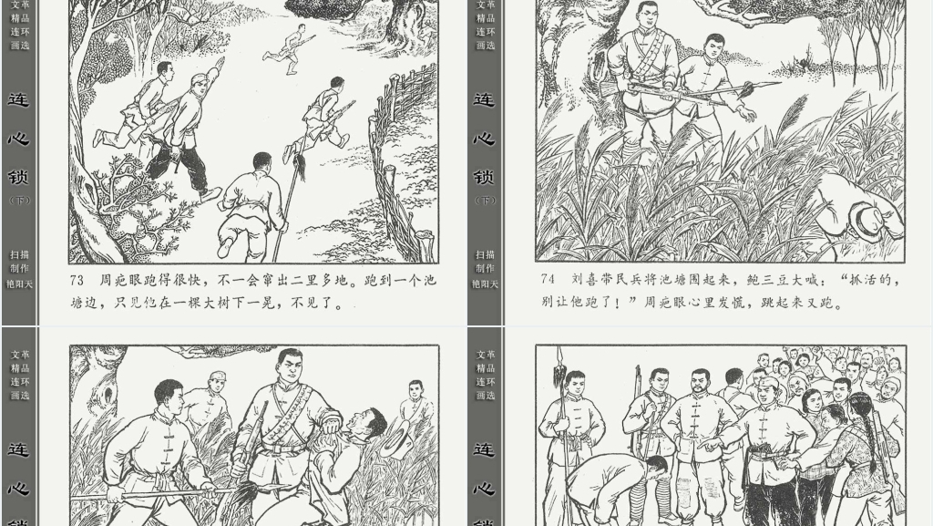连心锁下连环画故事PPT模板 连心锁下连环画故事PPT模板