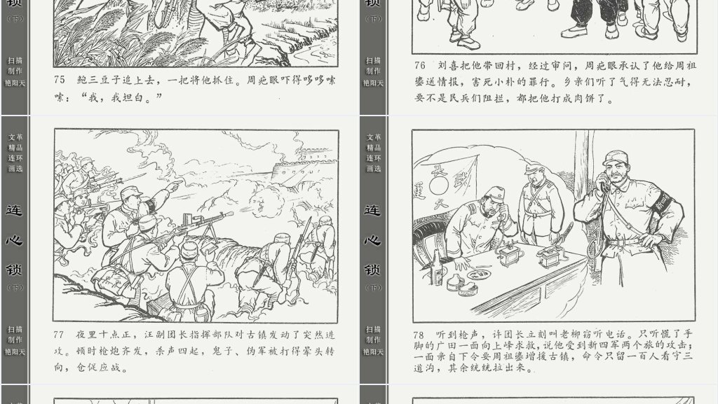 连心锁下连环画故事PPT模板 连心锁下连环画故事PPT模板