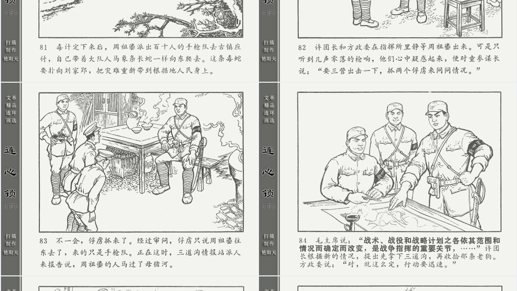 连心锁下连环画故事PPT模板 连心锁下连环画故事PPT模板