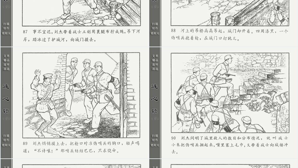 连心锁下连环画故事PPT模板 连心锁下连环画故事PPT模板