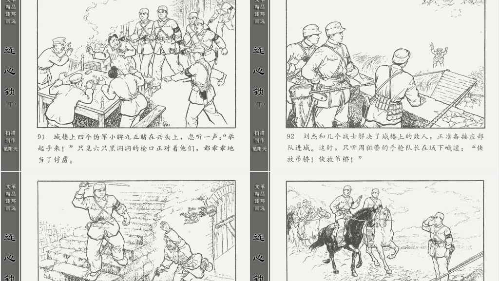 连心锁下连环画故事PPT模板 连心锁下连环画故事PPT模板