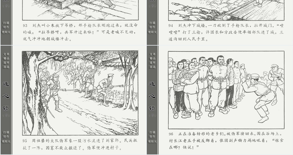 连心锁下连环画故事PPT模板 连心锁下连环画故事PPT模板