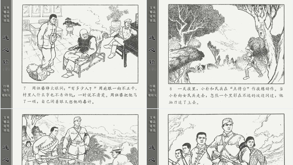 连心锁下连环画故事PPT模板 连心锁下连环画故事PPT模板