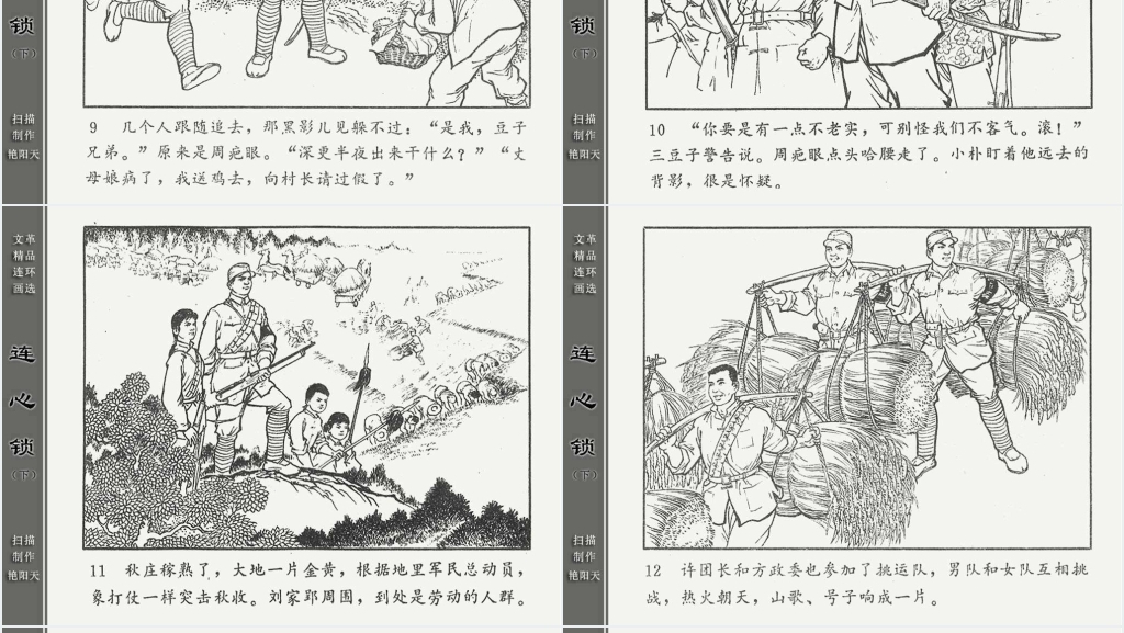 连心锁下连环画故事PPT模板 连心锁下连环画故事PPT模板
